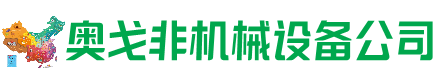 东川区回收加工中心:立式,卧式,龙门加工中心,加工设备,旧数控机床_奥戈非机械设备公司